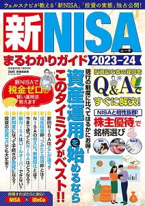 新NISAの本｜よくわかる！NISA制度の解説本を教えて！