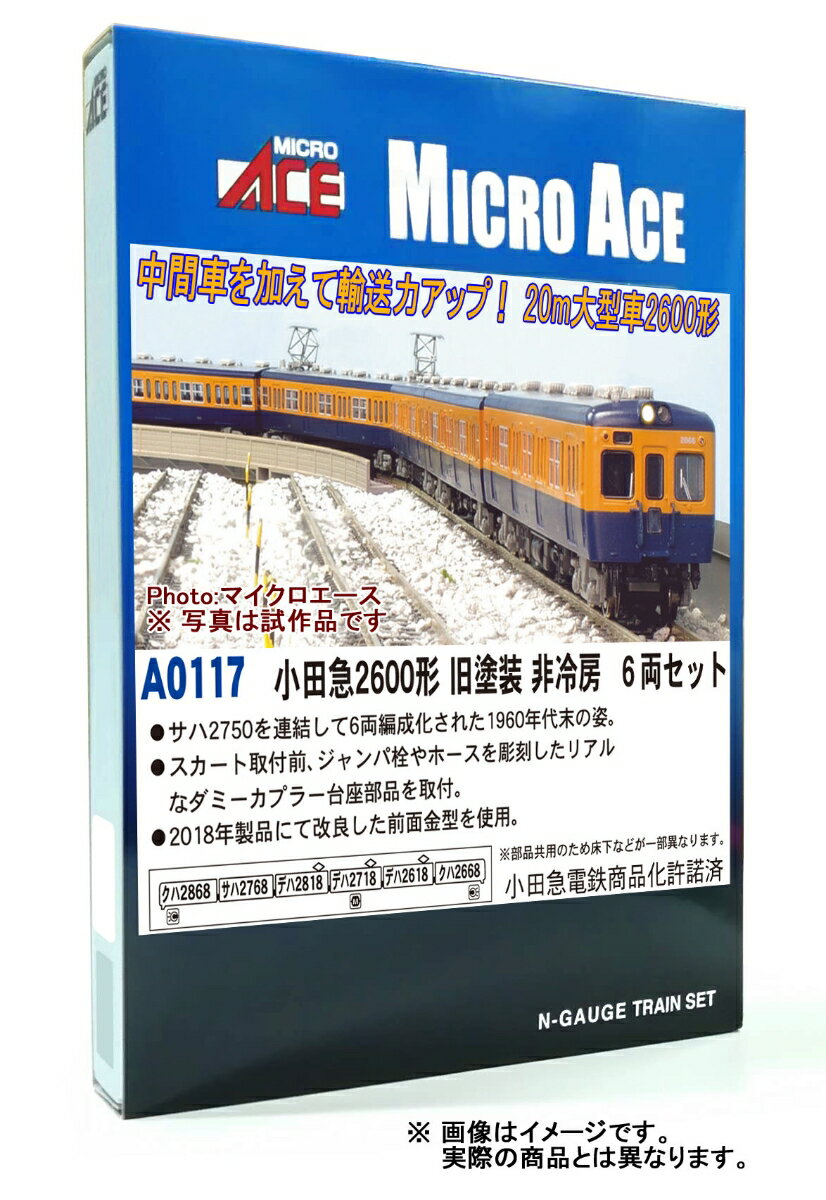 小田急 2600形 第一次フラワートレイン 6両 | 鉄道模型店 Models IMON