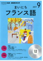 NHKラジオまいにちフランス語（9月号）