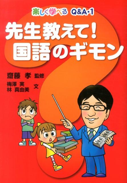 先生教えて！国語のギモン