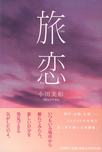 旅恋