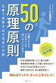 継続して成果を出すための必須条件を独自の理論と実体験をもとに、人材育成のプロが誌上公開！