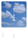 ときめく雲図鑑 (ときめく図鑑シリーズ)