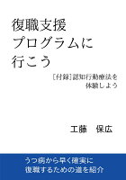 【POD】復職支援プログラムに行こう