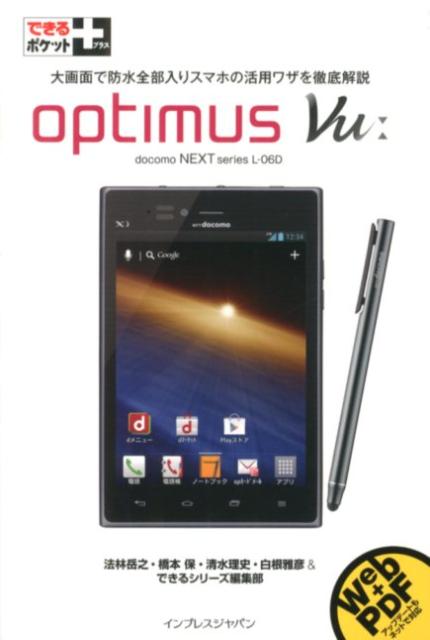Optimus　Vu