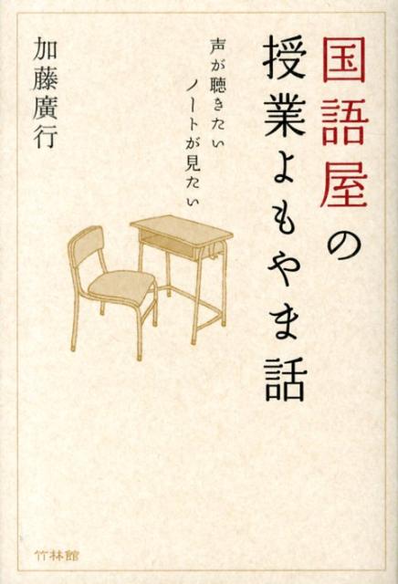 国語屋の授業よもやま話