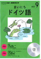 NHKラジオまいにちドイツ語（9月号）