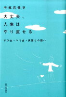 大丈夫、人生はやり直せる