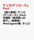 デュカ(デュカース), Paul: 交響詩「魔法使いの弟子」/原典版/Montagnier編: チェロ 