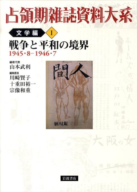 戦争と平和の境界 1945．8-1946．7