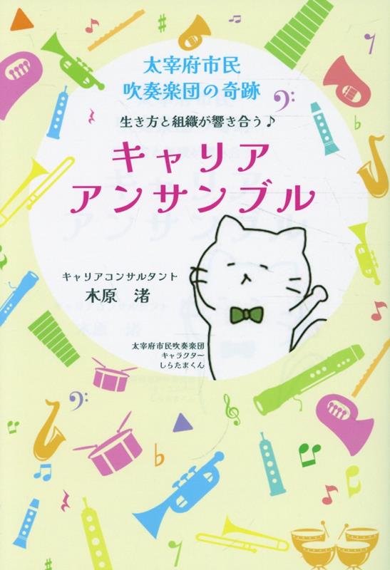 キャリアアンサンブル