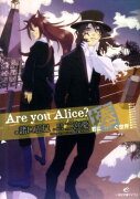 Are you Alice？（君に捧ぐ世界）
