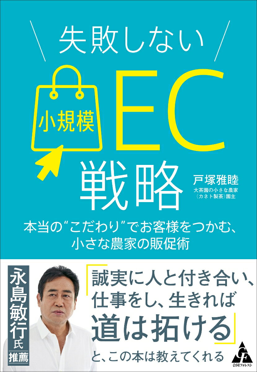 ネットショップで売れるためには、どのようなこだわりを持って、どのように伝えるのかが大切です。サイト運営における考え方や、情報発信の具体的な方法など、わかりやすく解説。今こそＤ２Ｃで！ＳＥＯ対策もこれでバッチリ！！