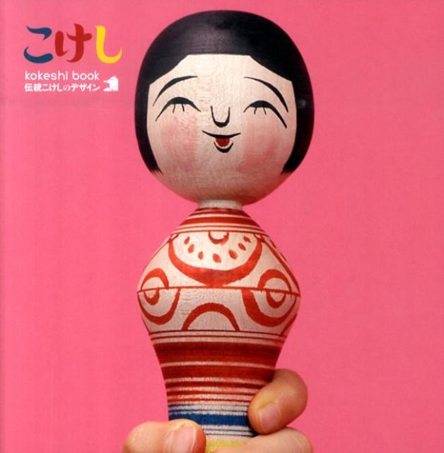 kokeshi　book