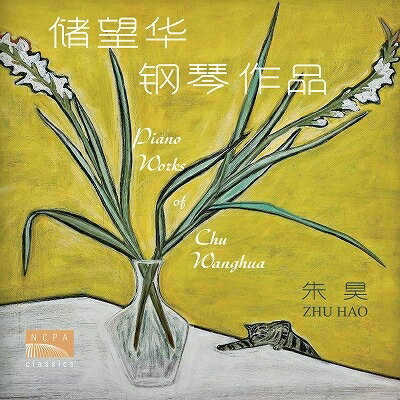 【輸入盤】ピアノ作品集 チュウ・ハオ