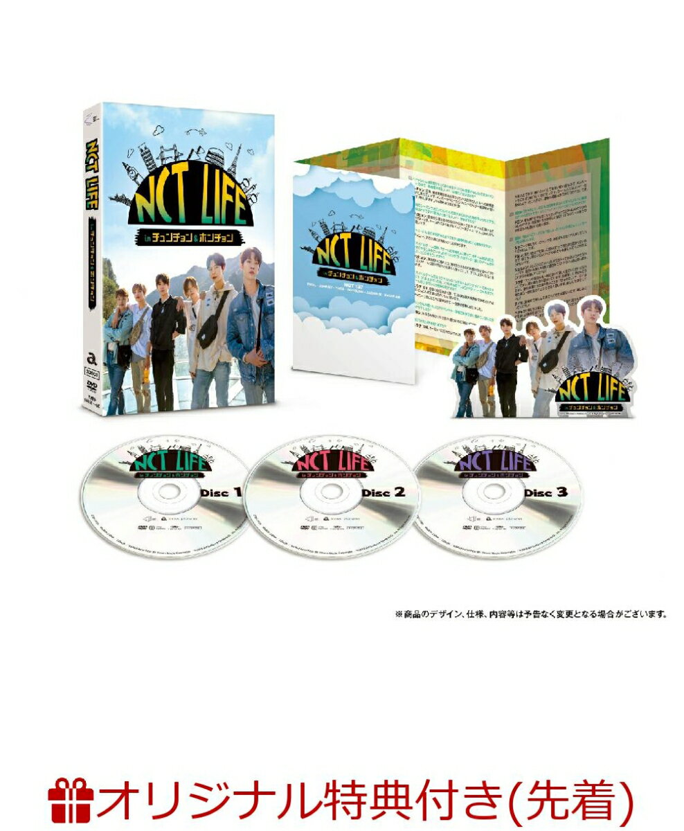 【楽天ブックス限定先着特典】NCT LIFE in チュンチョン＆ホンチョン DVD-BOX(コンパクトミラー(横92mm×縦115mm))