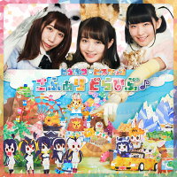 さふぁりどらいぶ♪ (初回限定盤 2CD)