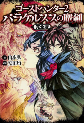 パラケルススの魔剣