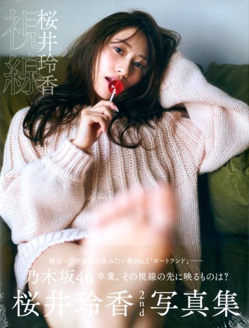 桜井玲香　2nd写真集　「視線」