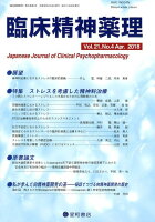 臨床精神薬理（Vol．21 No．4（Apr）