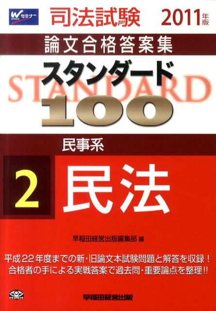 スタンダード100（2011年版　2）