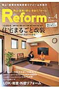 岡山・倉敷の安心・安全リフォーム（vol．04） 住宅まるごと改装倉敷・岡山・総社・浅口・笠岡・里庄・早島・矢