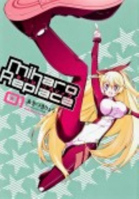 ミハロリプレイス（01）