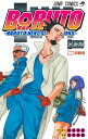 BORUTO-ボルトー 18 -NARUTO NEXT GENERATIONS- （ジャンプコミックス） 