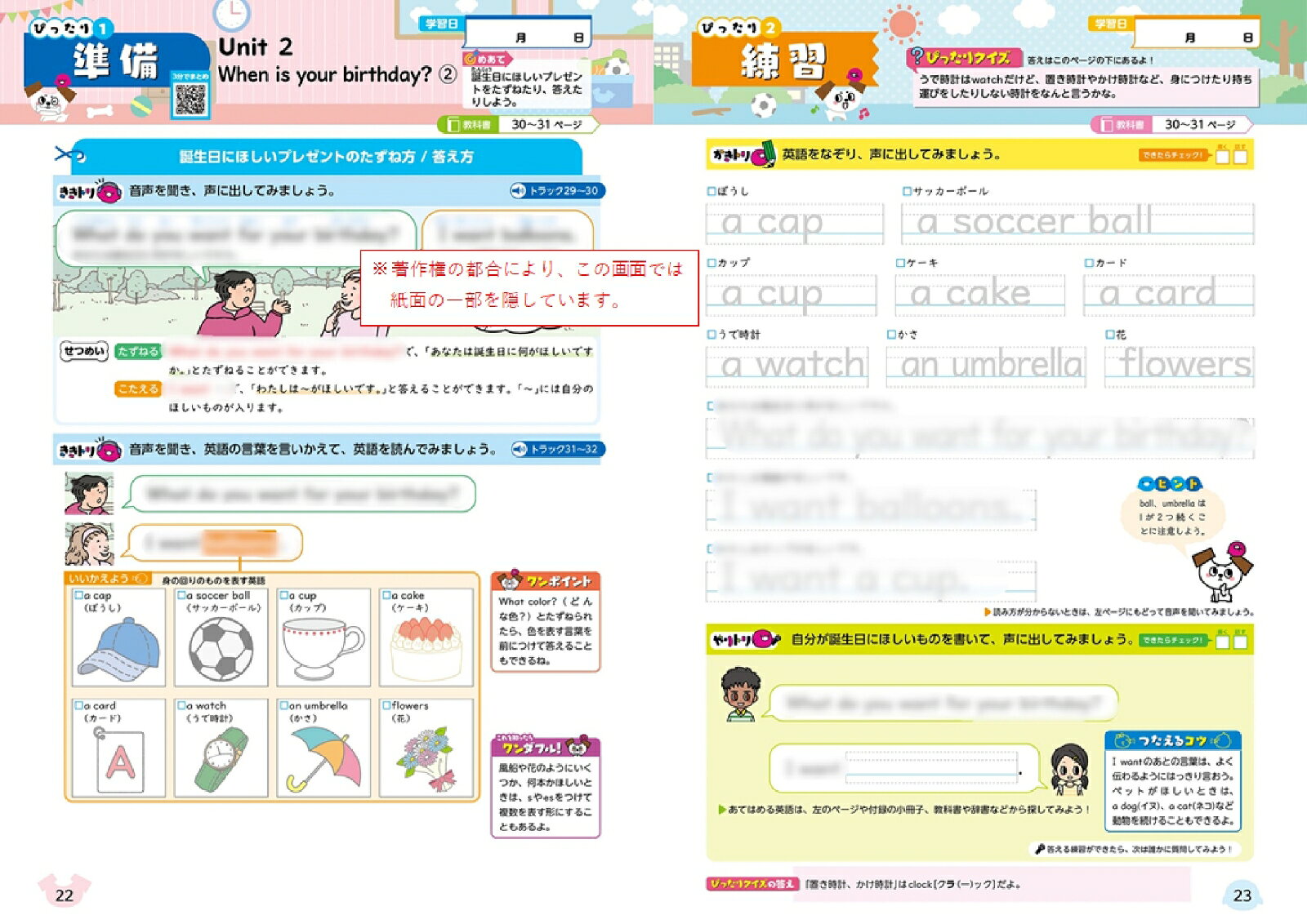 楽天ブックスの小学 教科書ぴったりトレーニング 英語5年 光村図書版(教科書完全対応、オールカラー、丸つけラクラク解答、ぴたトレ8大特別ふろく！/無料3分でまとめ動画/無料リスニング用音声・スピーキングアプリ/英語おさらいドリル/夏・冬・春・学年末のテスト/英会話ポスター/がんばり｜アングル2