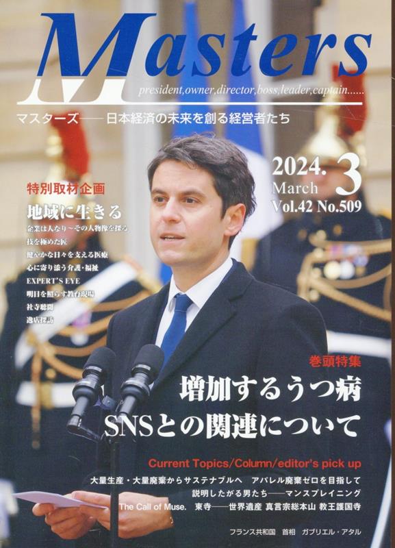 USPマネジメント編集部 国際通信社マスターズ2024ネン3ガツゴウ USPマネジメントヘンシュウブ 発行年月：2024年03月05日 予約締切日：2024年03月04日 ページ数：188p サイズ：全集・双書 ISBN：9784434332470 本 ビジネス・経済・就職 経営 その他