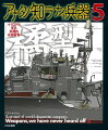 こがしゅうとがひみつ兵器の数々を語るミリタリーメカニックイラスト集、第５弾。誰も知らないマニアックな世界にアナタを引きずり込む。スケールアヴィエーション、ネイビーヤードなどに掲載された人気連載記事を元に加筆修正加え、さらに描き下ろしイラストも多数収録。