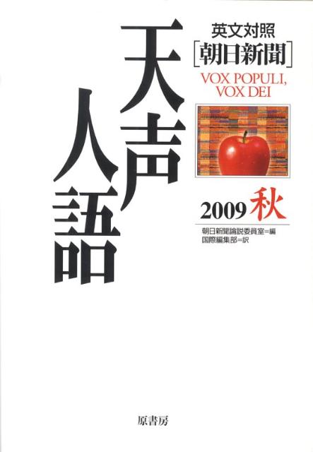 天声人語（vol．158（2009秋））