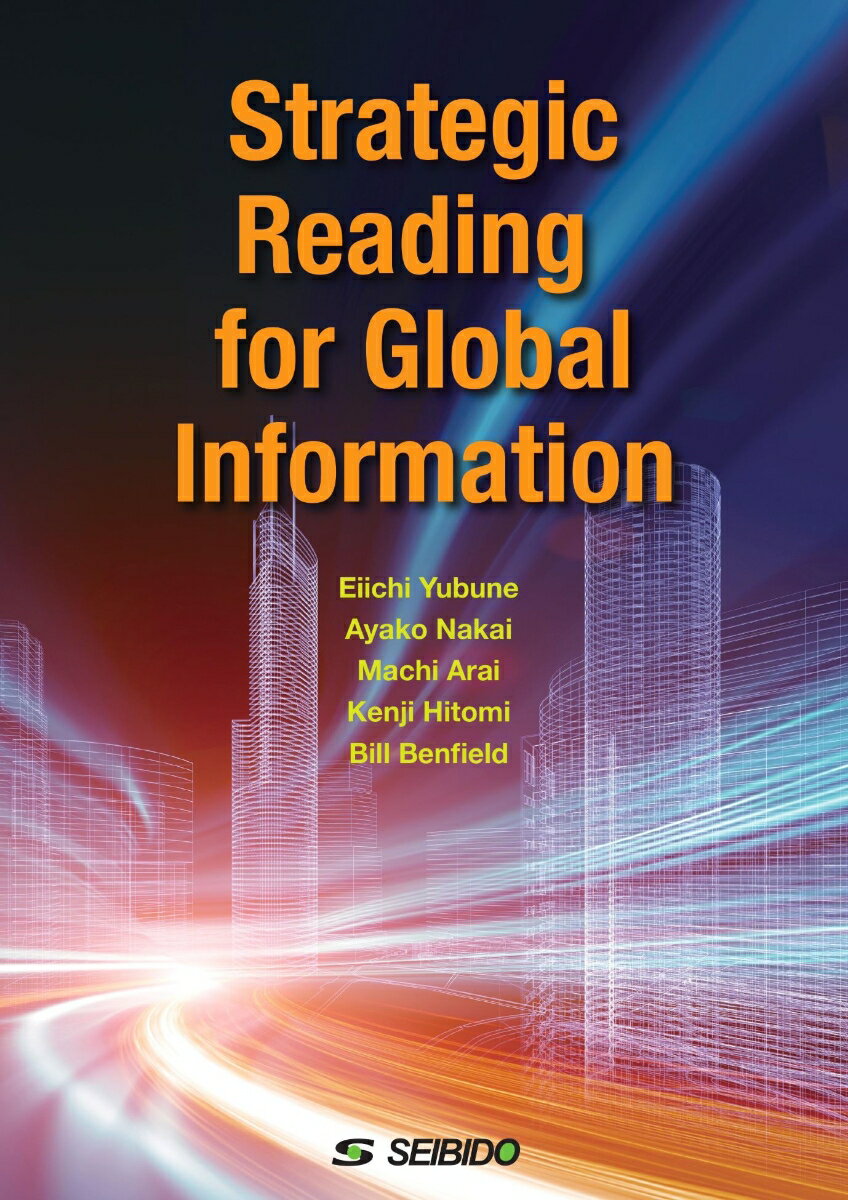 Strategic Reading for Global Information　/　情報社会を読み解く総合読解スキル 