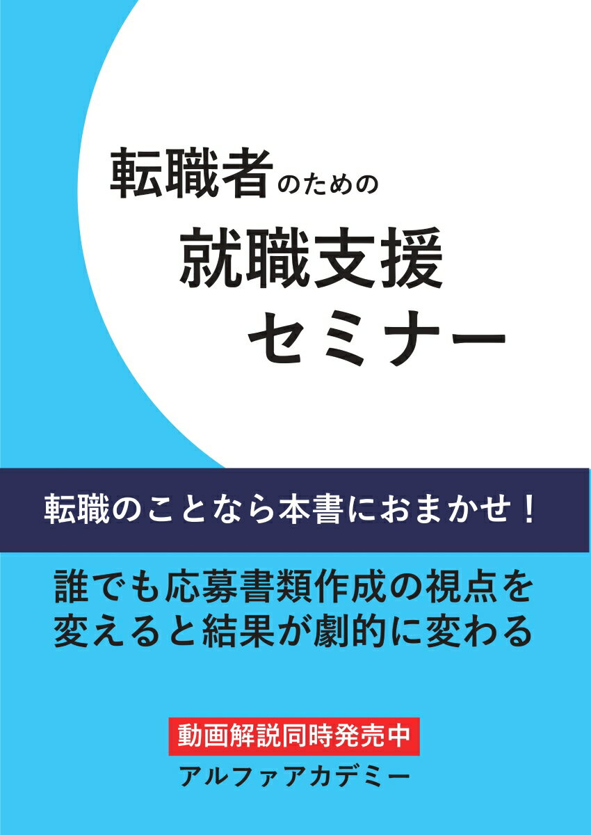 【POD】転職者のための就職支援セミナー