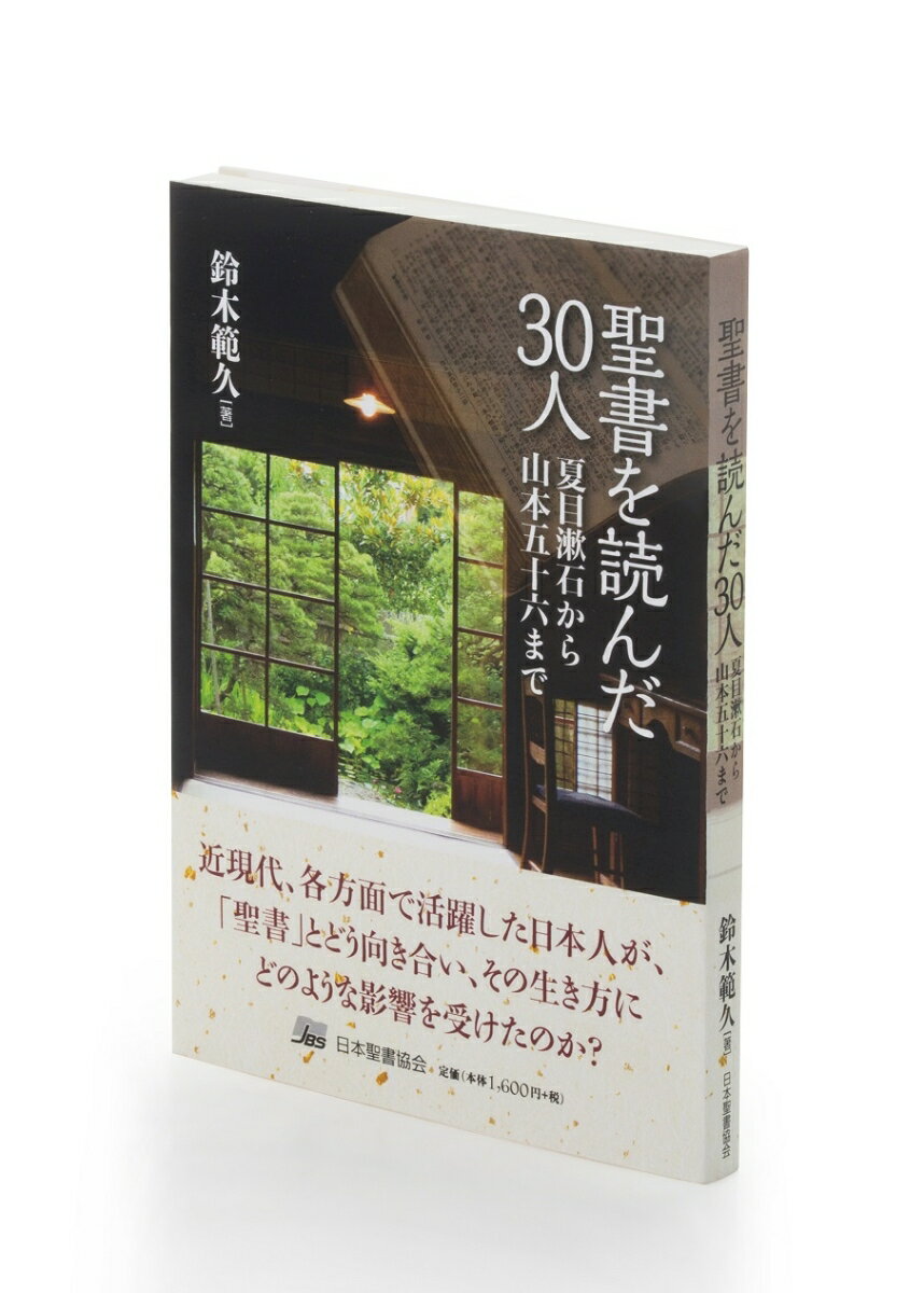 聖書新改訳　中型スタンダード版（2017） 引照・注付 [ 新日本聖書刊行会 ]