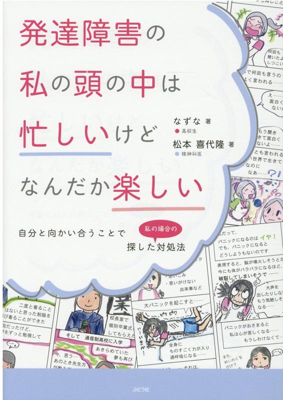 発達障害の私の頭の中は忙しいけどなんだか楽しい