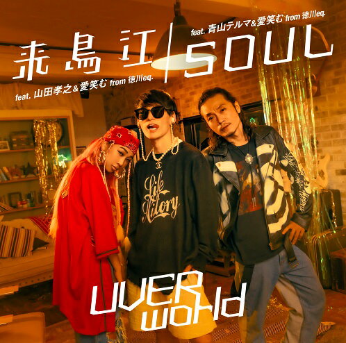 来鳥江/SOUL (通常盤【TYPE-SOUL】CD＋DVD)