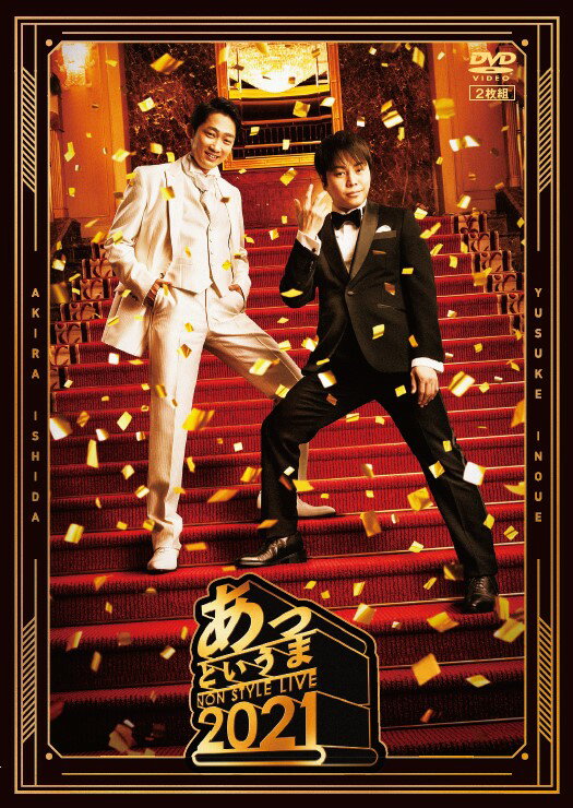 ＜今年で結成22年を迎えるNON STYLEが、満を持して2人の真骨頂である漫才を存分に披露します！＞

2020年に予定されていたNON STYLE結成20周年記念ライブツアー「NON STYLE LIVE 2021-あっというまー」。
満を持して、2021年9月〜11月に東京・大阪・福岡・名古屋・札幌の全国5都市で開催。
DVDにはツアーの最後を飾る、11月19日（金） TOKYO DOME CITY HALL　DX公演を収録。
4都市で行われた2種類の真・新、両公演のいいとこ取り！