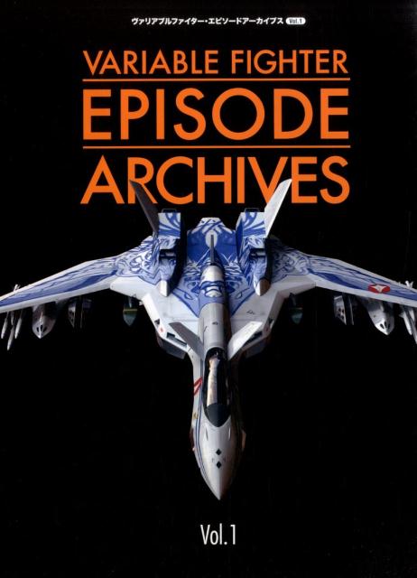 ヴァリアブルファイター・エピソードアーカイブス（vol．1）