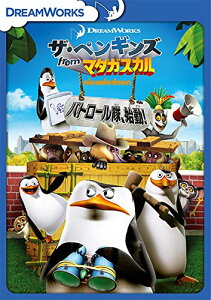 ザ・ペンギンズ from マダガスカル パトロール隊、始動! [ (アニメーション) ]