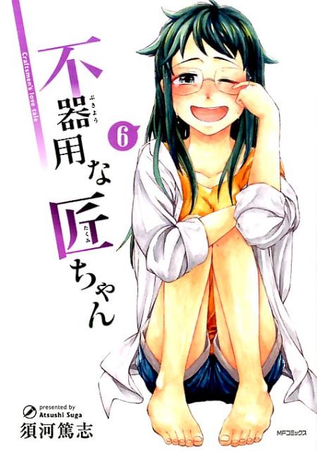 第6巻