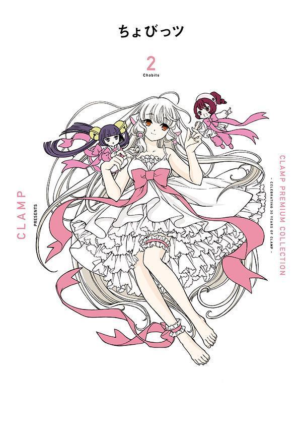 CLAMP PREMIUM COLLECTION ちょびっツ 2 KCデラックス [ CLAMP ]