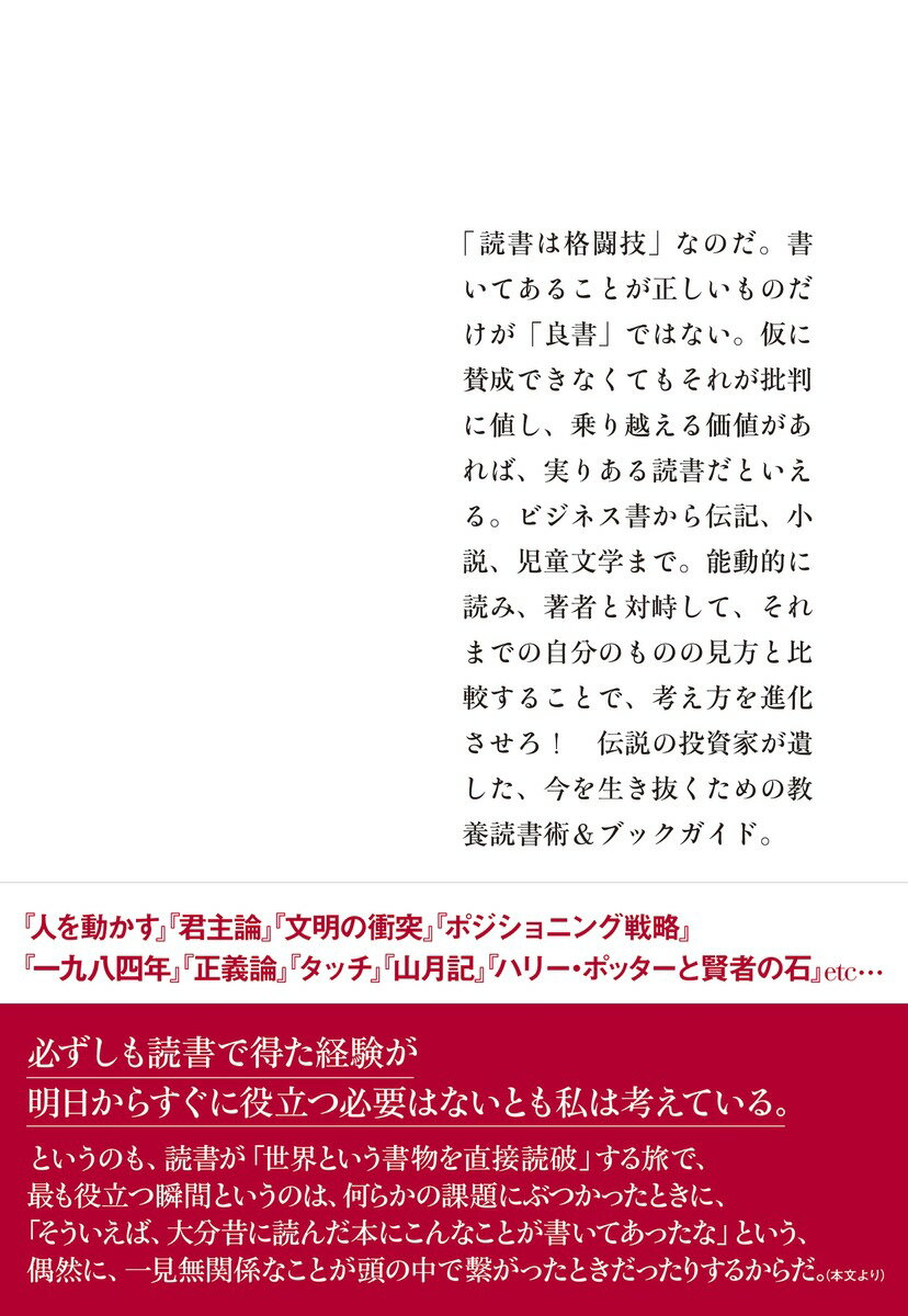 読書は格闘技 (集英社文庫(日本)) [ 瀧本...の紹介画像3
