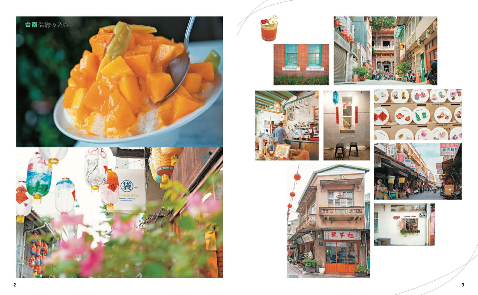 ことりっぷ 台南 高雄 （ことりっぷ海外版） [ 昭文社 旅行ガイドブック 編集部 ] book-21896643 楽天ブックス サンプル画像2