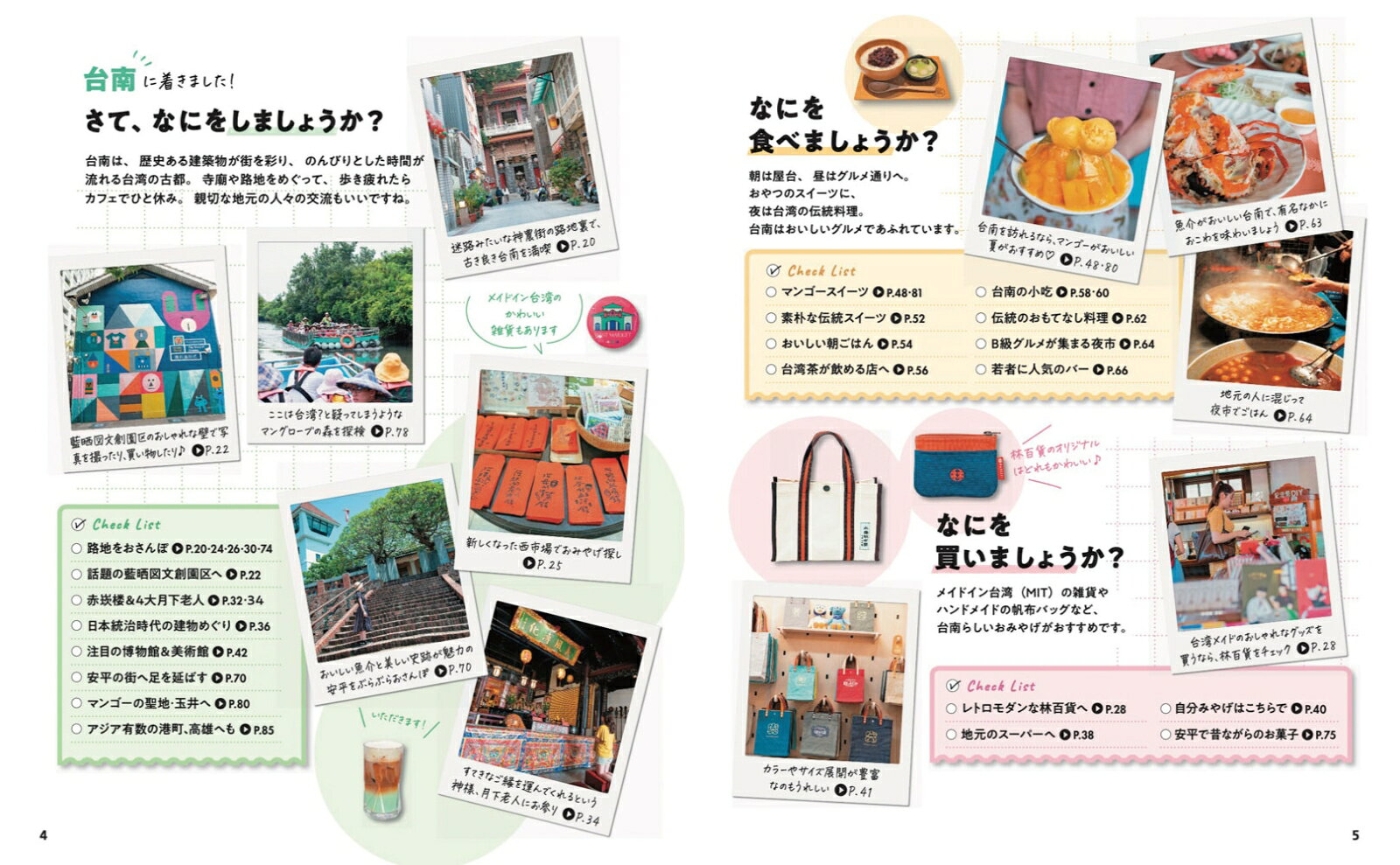 ことりっぷ 台南 高雄 （ことりっぷ海外版） [ 昭文社 旅行ガイドブック 編集部 ] book-21896643 楽天ブックス サンプル画像3