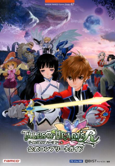 テイルズオブハーツR公式コンプリートガイド
