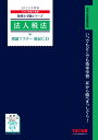 2023年度版 法人税法 理論マスター 暗記CD TAC株式会社（税理士講座）