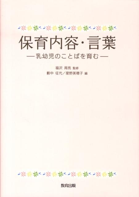 保育内容・言葉