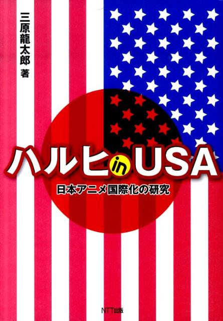 ハルヒin　USA