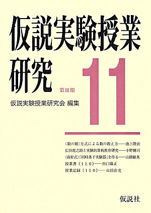 第3期仮説実験授業研究11